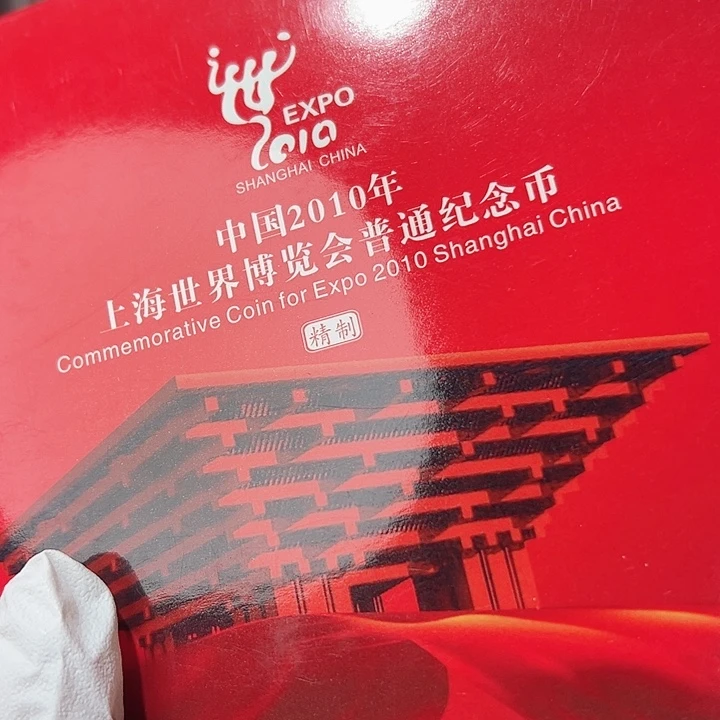 1****其他普通金属世博精制币人行原装卡册