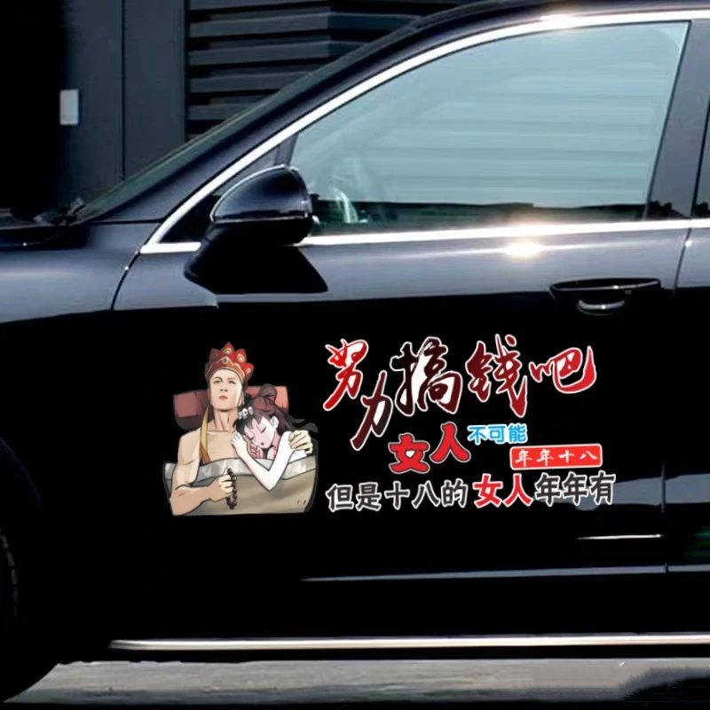 十八岁的女孩年年汽车文字装饰感悟车贴电动车个性贴纸励志车门贴