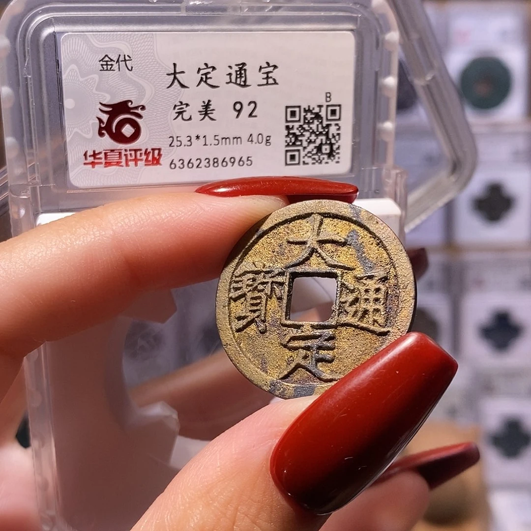 铜祈福金彩大定 精品 6965。92