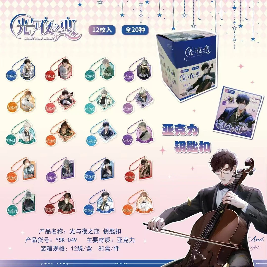 光与夜之恋 咒术回战 紫罗兰之恋亚克力钥匙扣 盲盒挂件