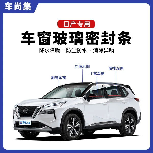 日产全系专用车窗隔音密封条防尘防水耐高温隔音降噪静音条隔音条