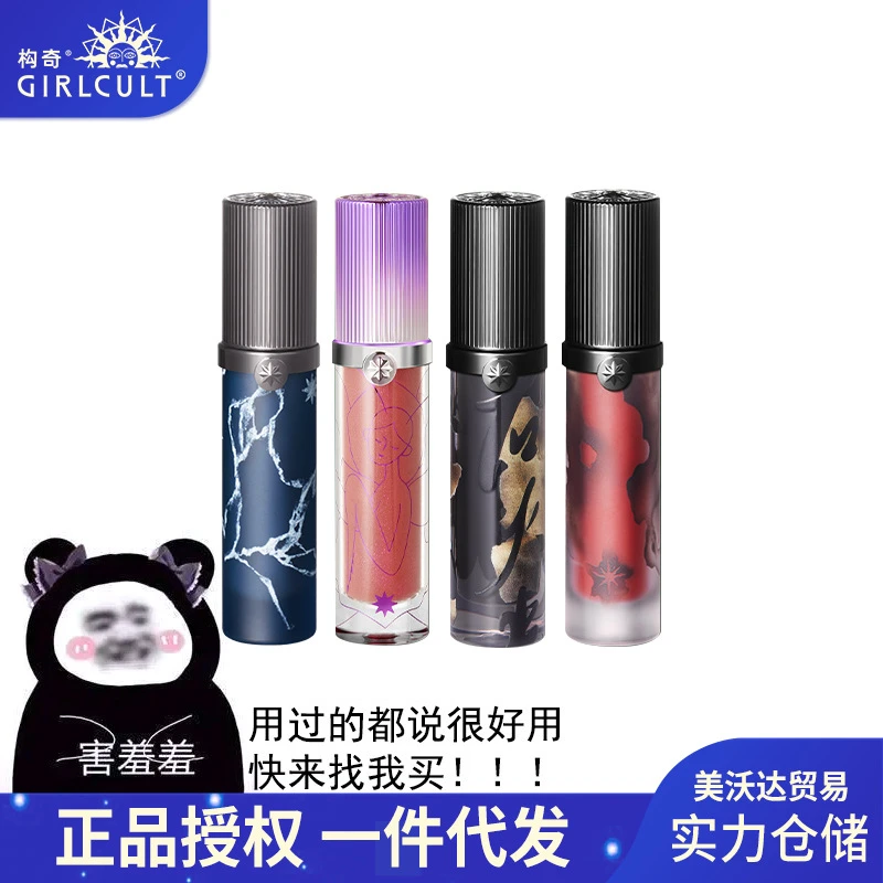 Girlcult构奇本草纲目唇霜裸色唇釉口红哑光游园惊梦苗疆女巫唇霜