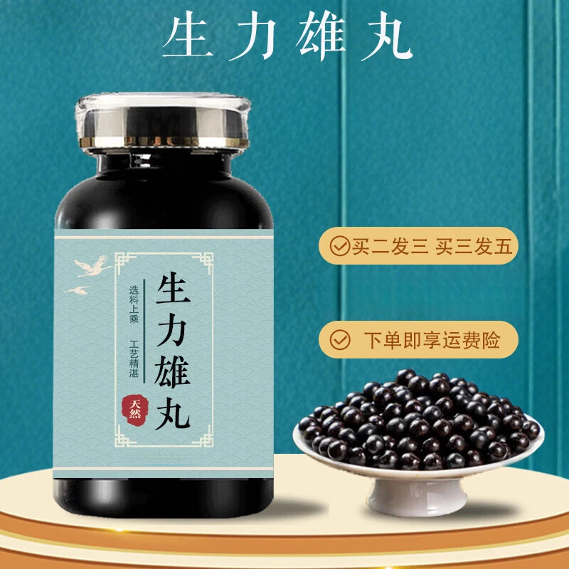 【官方正品】生力雄丸 真材实料 匠心品质 传统滋补 草本原方正品