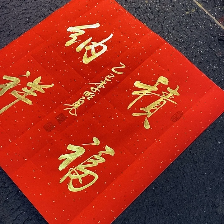 书法书画家的作品