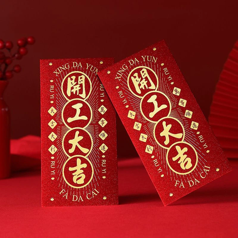新款开工大吉红包开门红福字创意个性高档开业加厚通用利是封