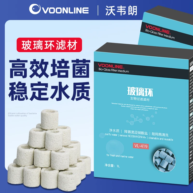 VOONLINE/沃韦朗玻璃环鱼缸过滤材料陶瓷环净水滤材底滤生化培菌