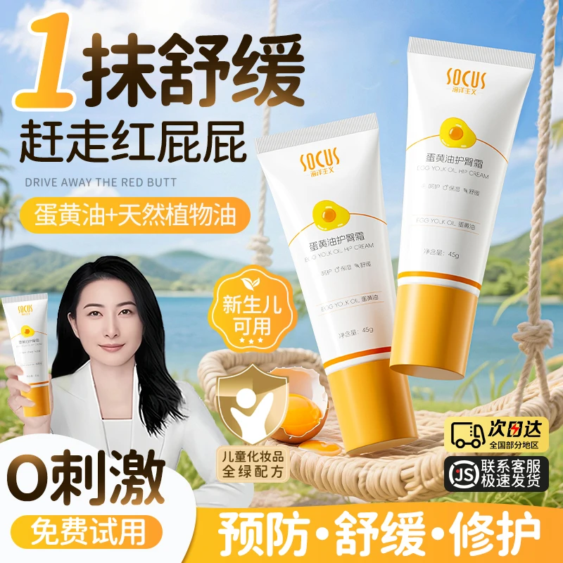 【敦晶晶推荐】蛋黄油护臀膏新生婴儿专用舒缓防淹红脖子屁屁膏神器