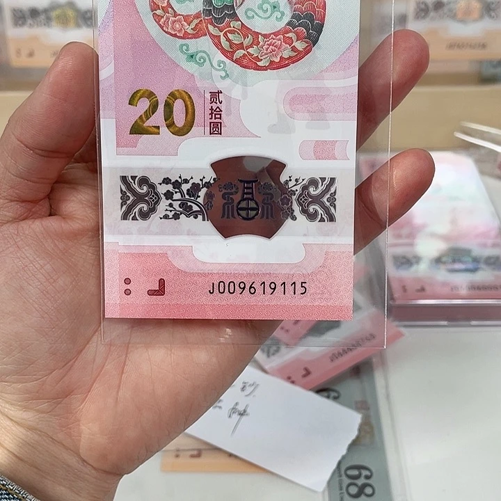 塑料蛇钞-9115—————————