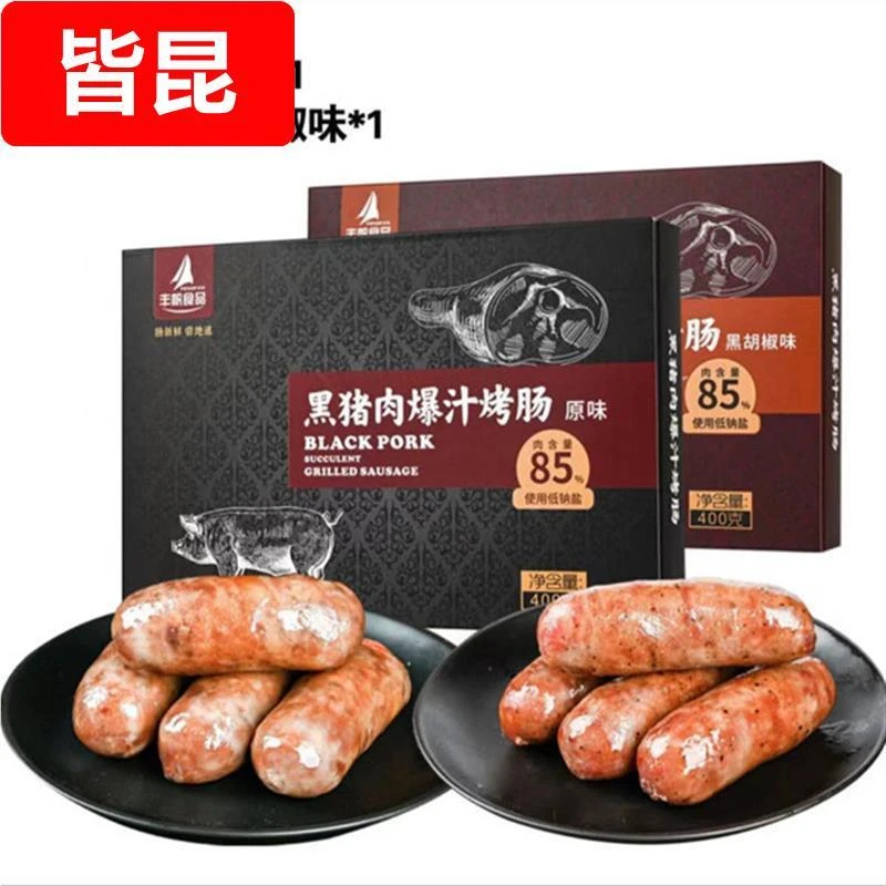 黑猪肉烤肠爆汁烤肠原味黑胡椒口味400g/盒香肠