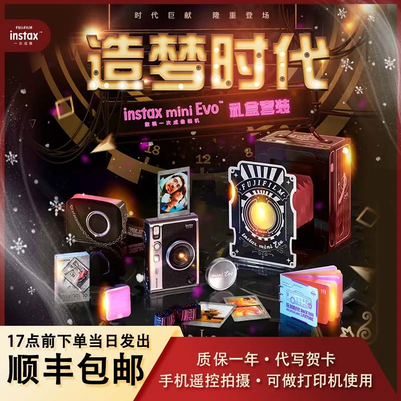 INSTAX/富士mini Evo 造梦时代礼盒迷你立拍立得复古相机可打印