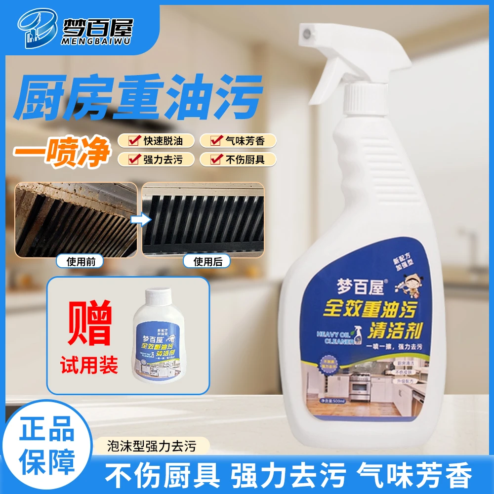 油污净去油污强力除油家用泡沫去污溶解快速多功能清洗剂清洁剂