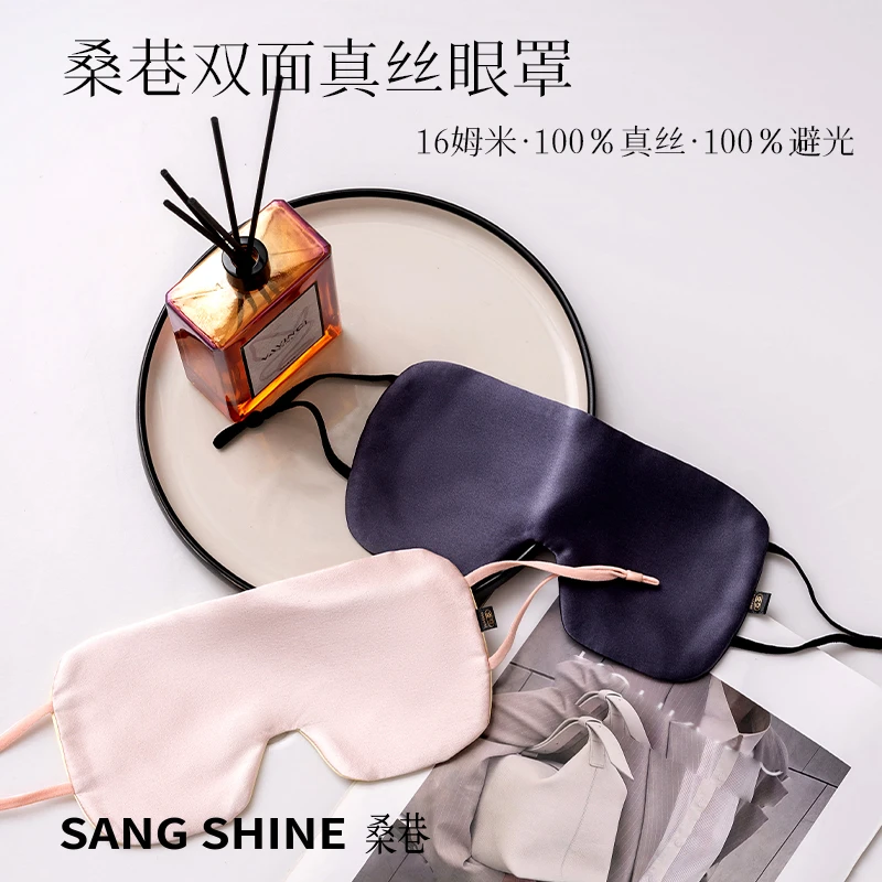 桑巷sangshine小众设计 双面真丝云朵遮光睡眠挂耳眼罩 DD001