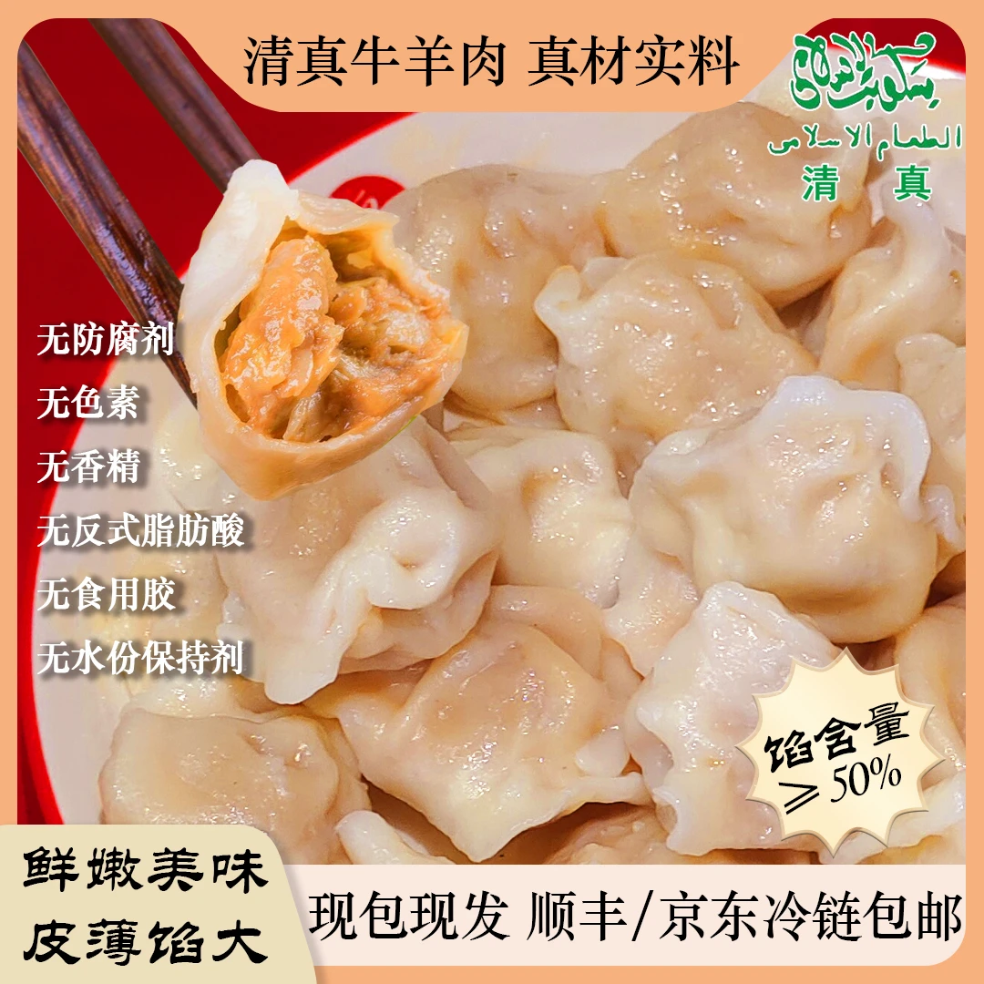 【胖妹专属】山东清真牛羊肉手工水饺老家味道