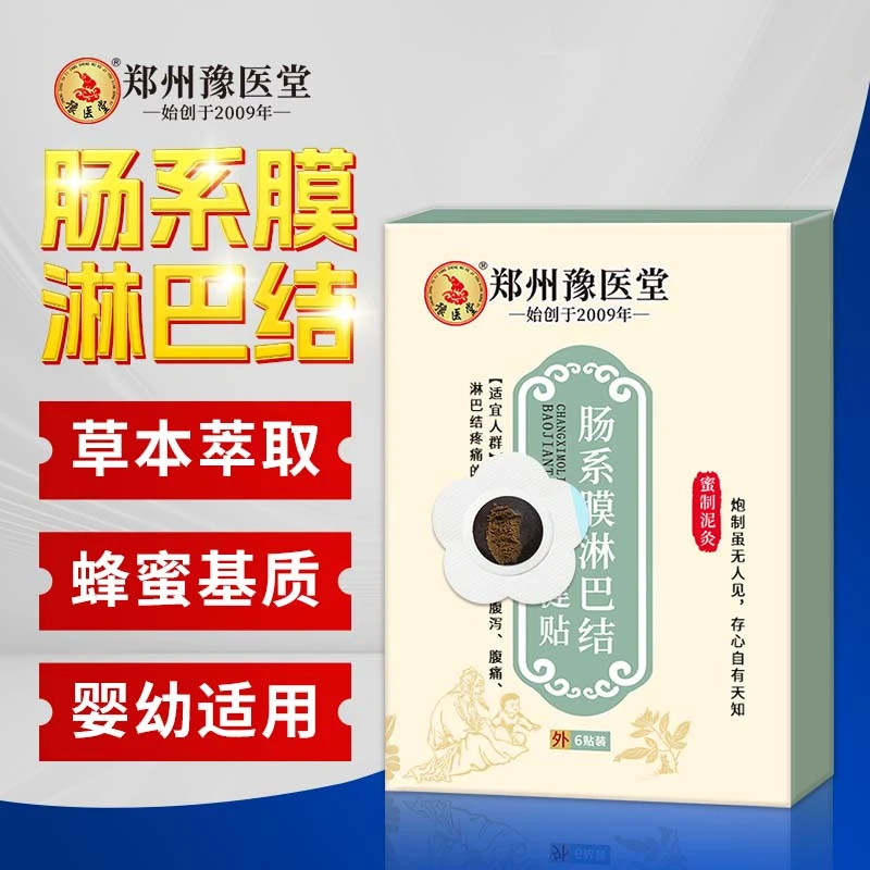 小儿肠系膜淋巴结贴腹痛肚脐周围疼儿童草本蜂蜜贴膏