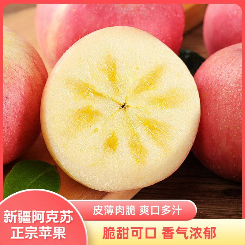 时予心愿新疆阿克苏新鲜水果苹果4.5斤整箱包邮