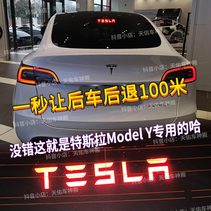适用于特斯拉ModelY改装高位刹车灯投影板后尾灯装饰贴夜间警示贴