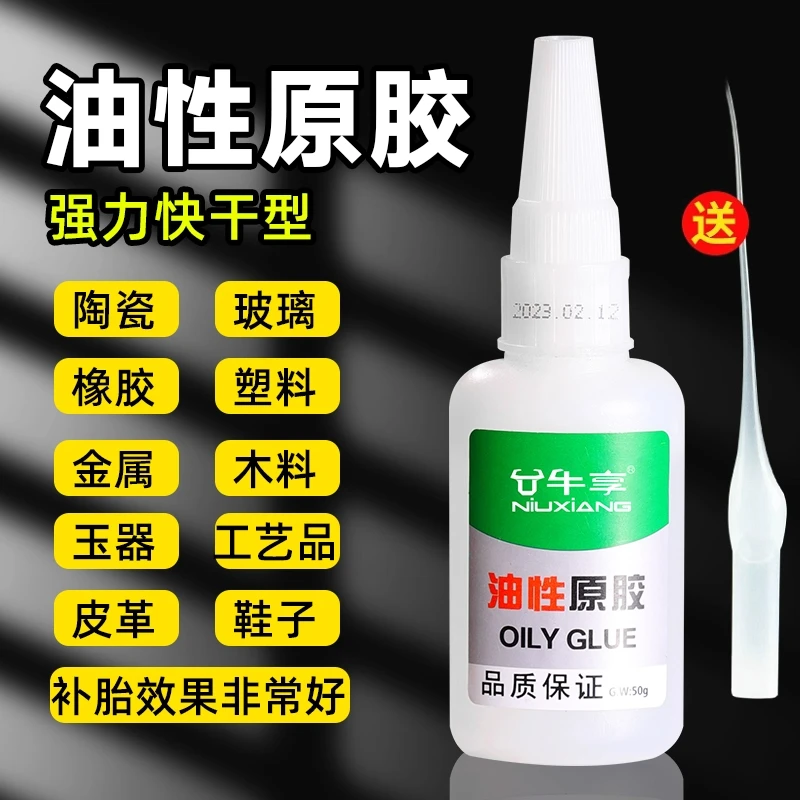 油性原胶胶水强力胶万用胶焊接剂电焊胶补鞋塑料专用防水强力焊接