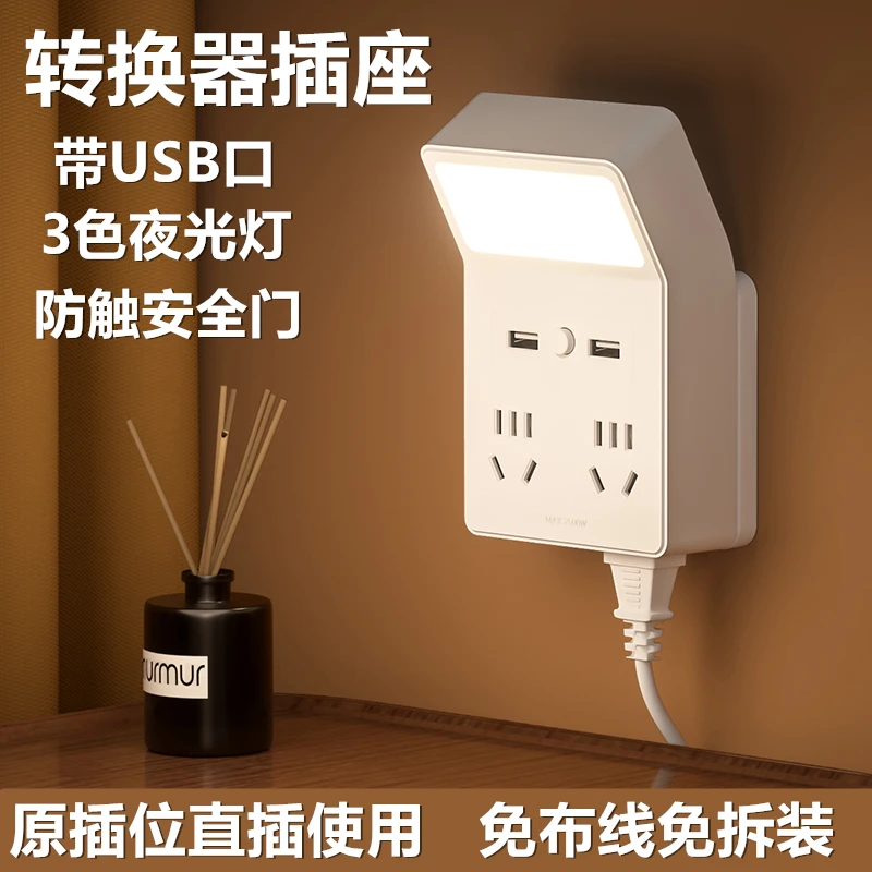 南湾【远方专属】多功能usb插座转换器多孔插排家用学生宿舍床头灯