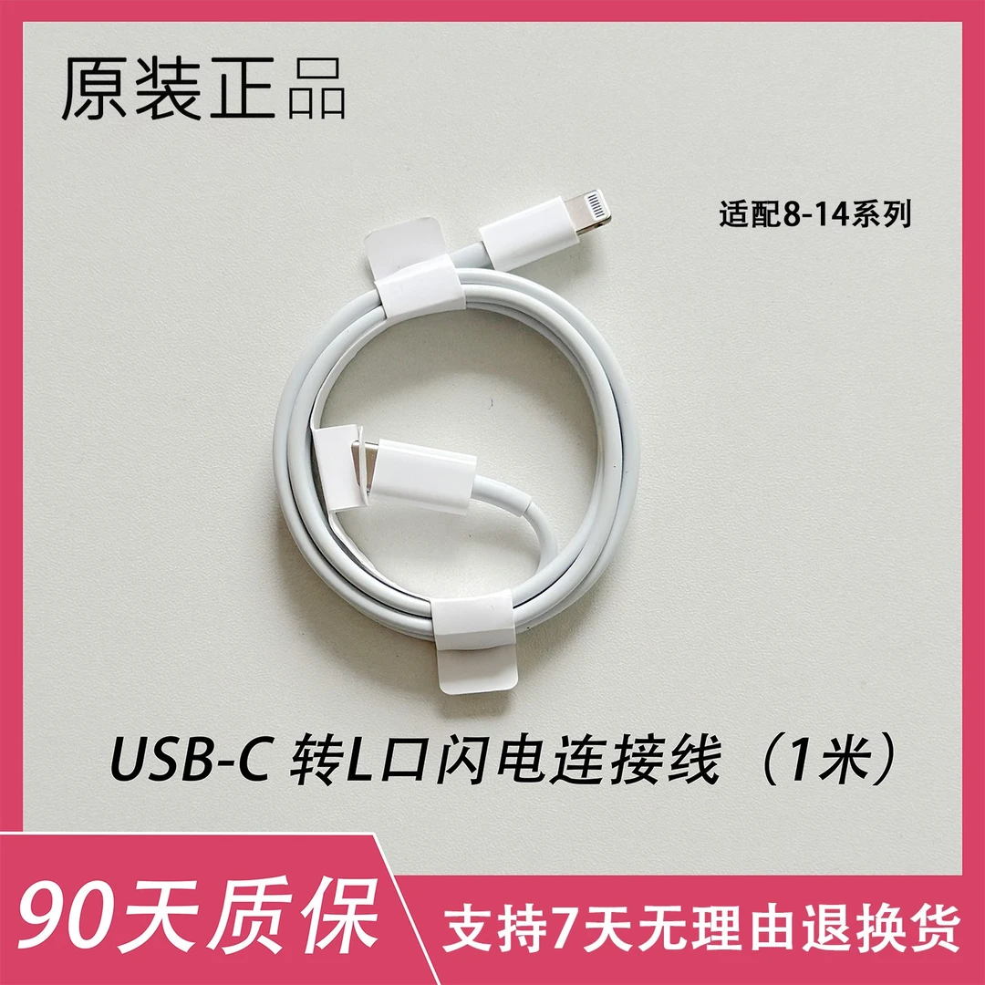 准新品 Apple/苹果 苹果通用type- C转L接口原装1米充电线