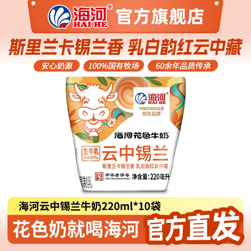 海河牛奶云中锡兰味220ml*10袋营养早餐下午茶点生牛乳80%