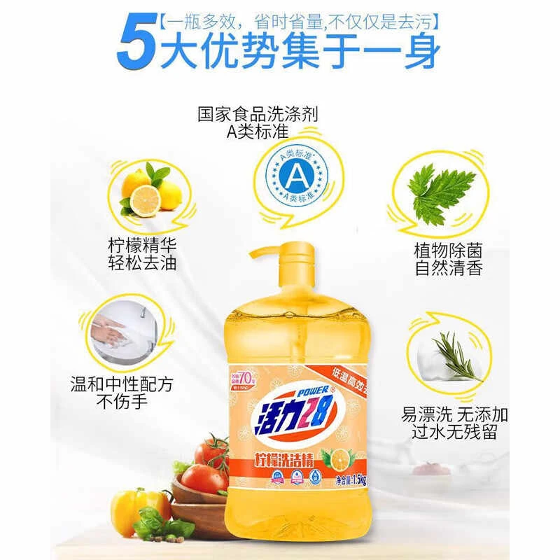 活力28柠檬洗洁精去油实惠大桶装家用厨房洗碗果蔬1.5kg