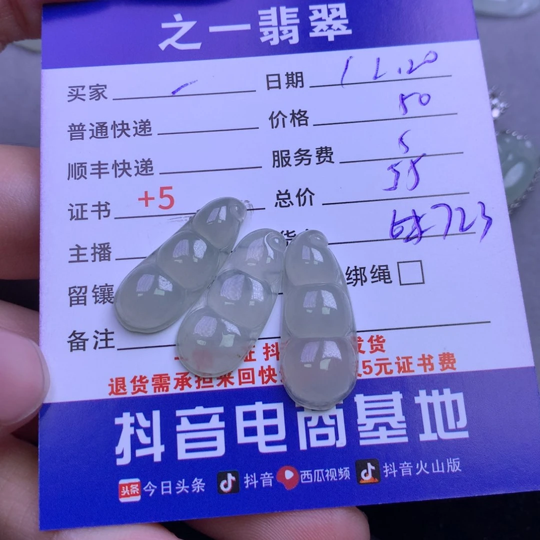 颈饰未镶嵌翡翠一**意