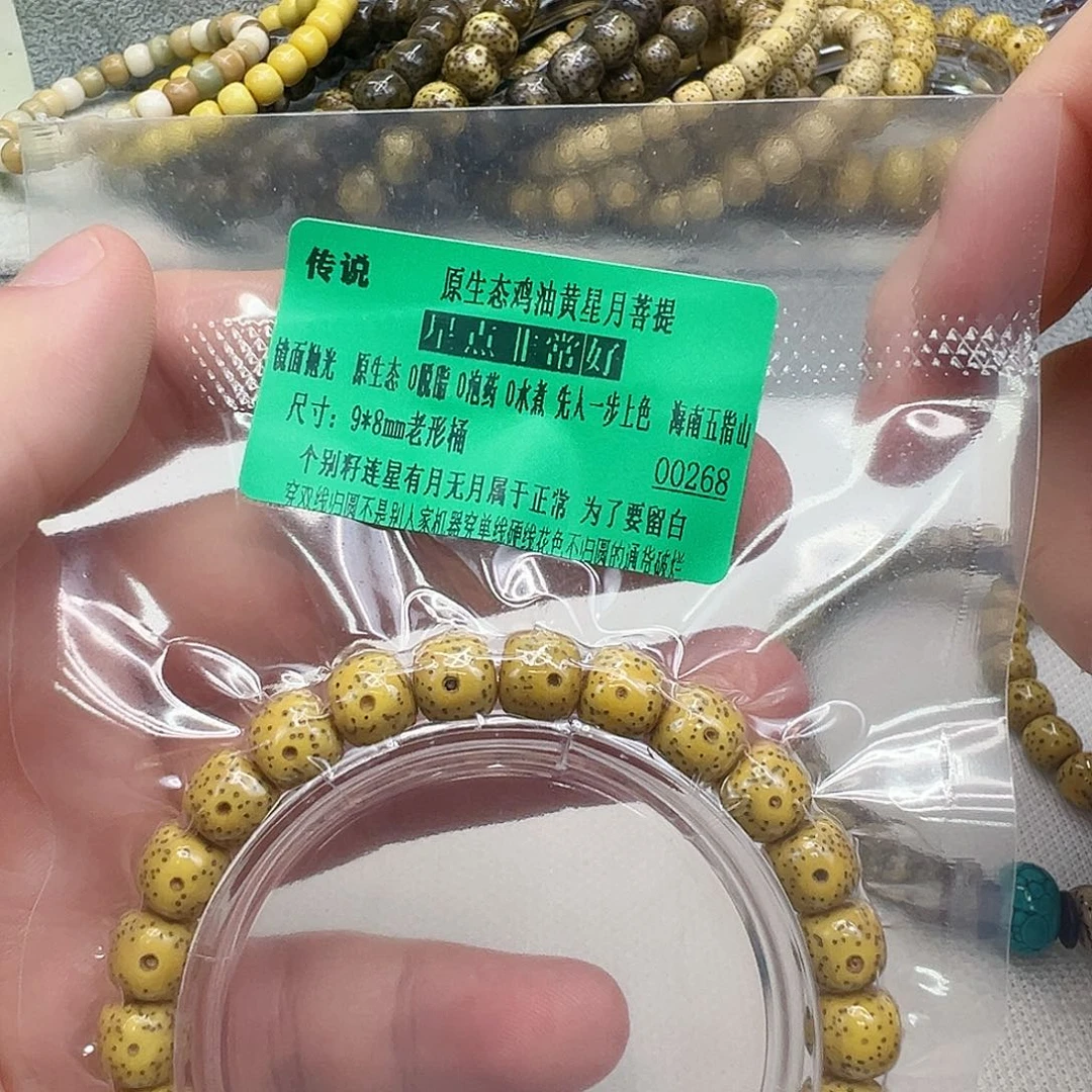 星月菩提手串9传说鸡油黄星月98