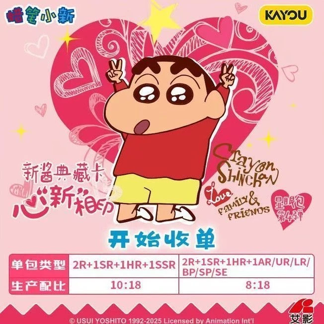 （点盒）蜡笔小新新酱典藏卡显眼包第四弹收藏卡牌直播代拆