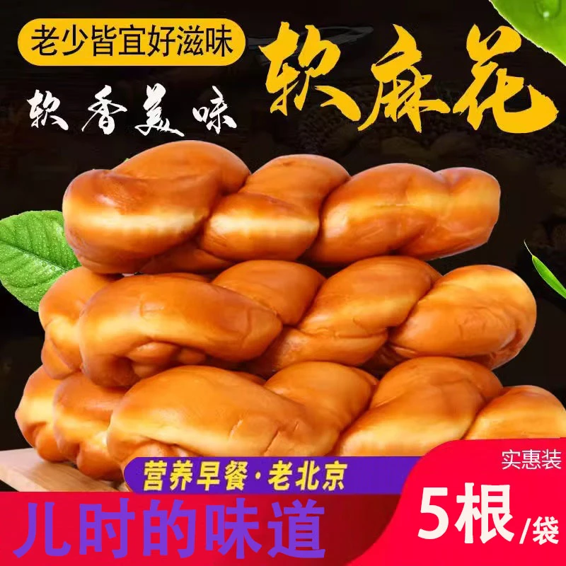 老北京特产软麻花超软手撕传统糕点心小吃零食面包早餐学生