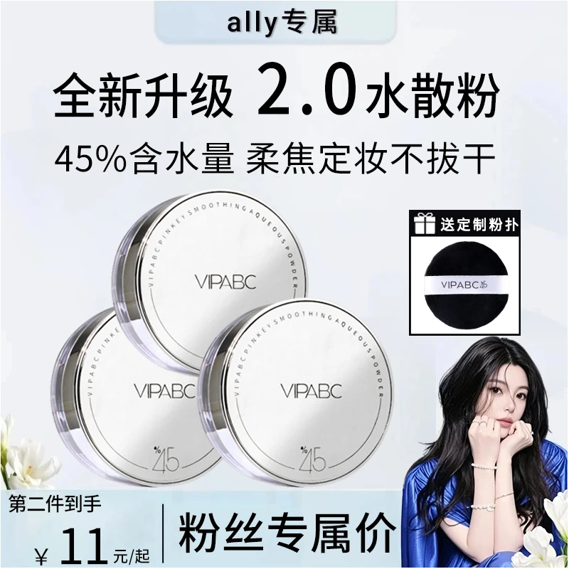 【45%含水量】冰肌柔焦水散粉干油皮哑光持久防汗控油定妆粉蜜粉饼
