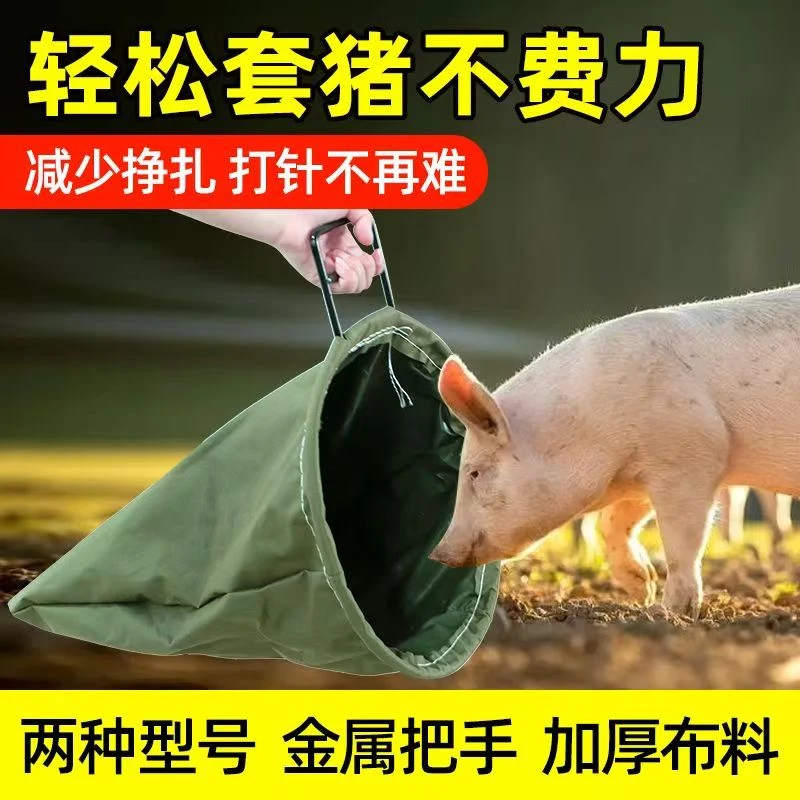 加厚一体猪头套养殖畜牧专用蒙猪袋子抓猪打针神器