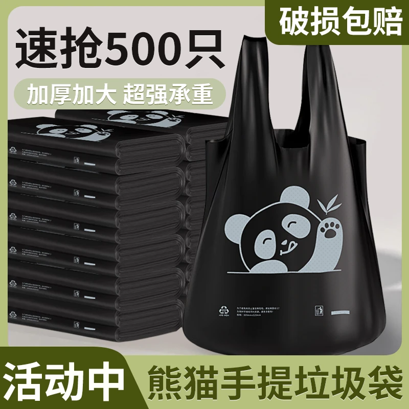 熊猫垃圾袋子加厚垃圾袋手提式家用宿舍厨房背心黑色一次性塑料袋