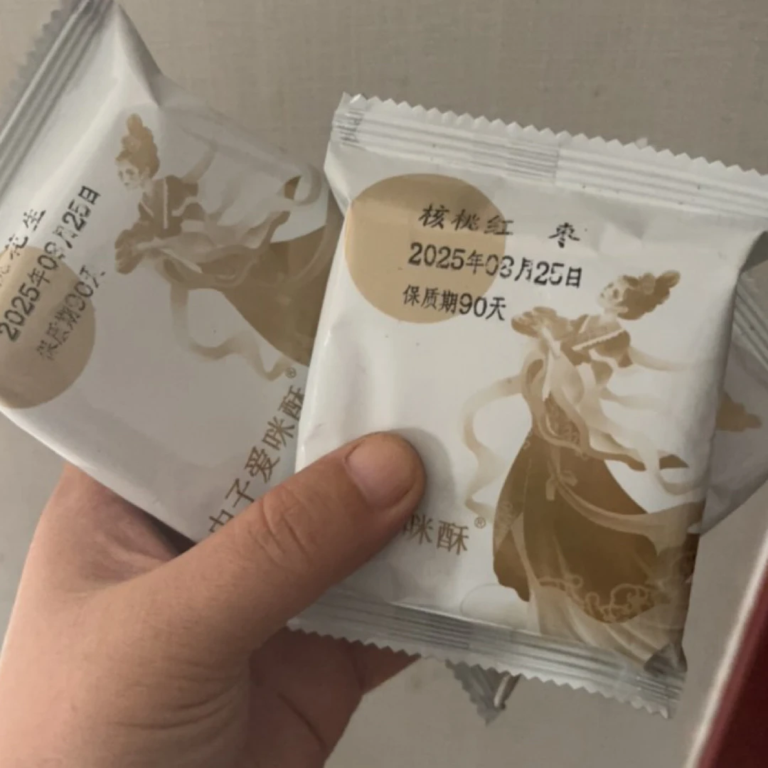 中子爱咪酥手工月饼