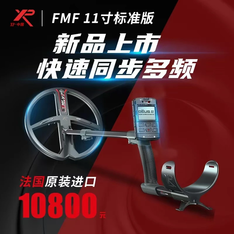 XP FMF11寸 金属探测器 无线链接 大深度窖藏地下金属探测仪