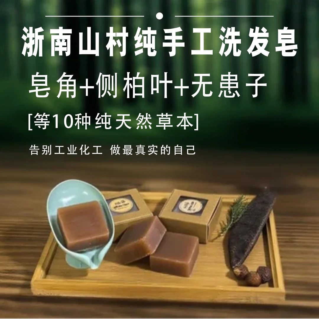 皂角侧柏叶草本手工冷制洗发皂1