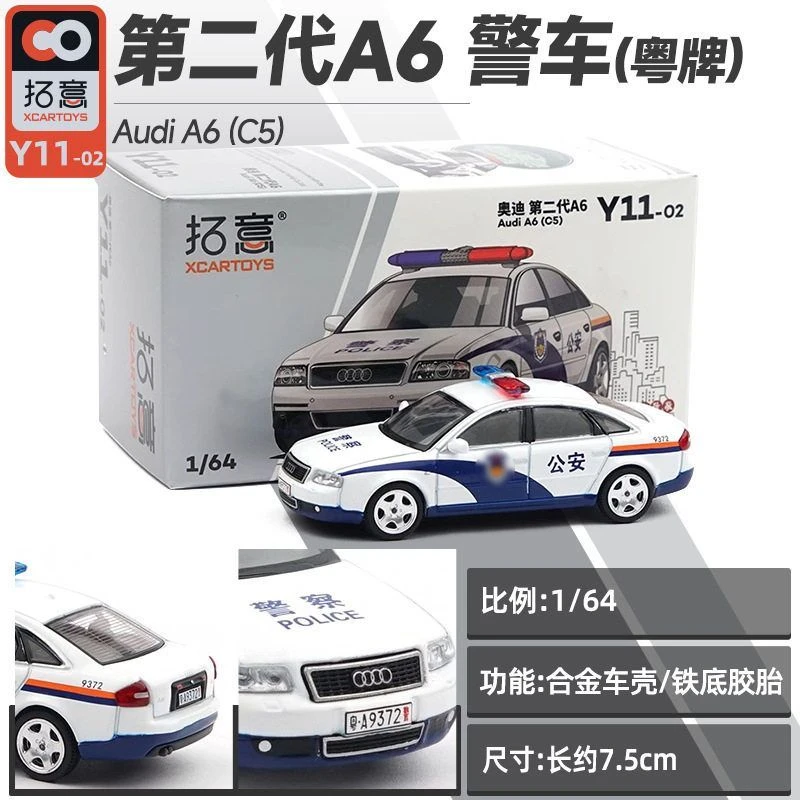 拓意1/64第二代奥迪A6C5合金汽车模型仿真收藏摆件静态手办玩具