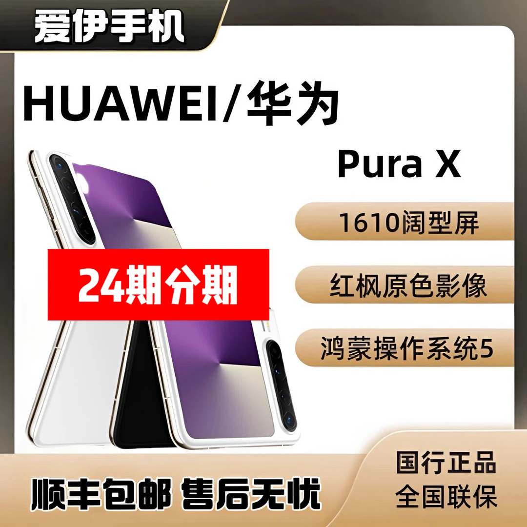 99新 Huawei/华为 24期免息puraX阔折叠手机