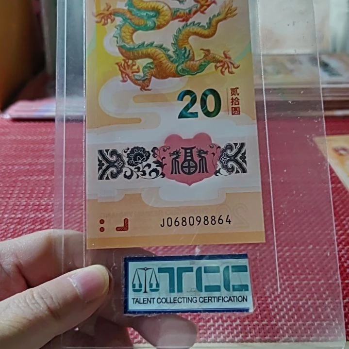 塑料小龙钞金帆王独4-068098864单张