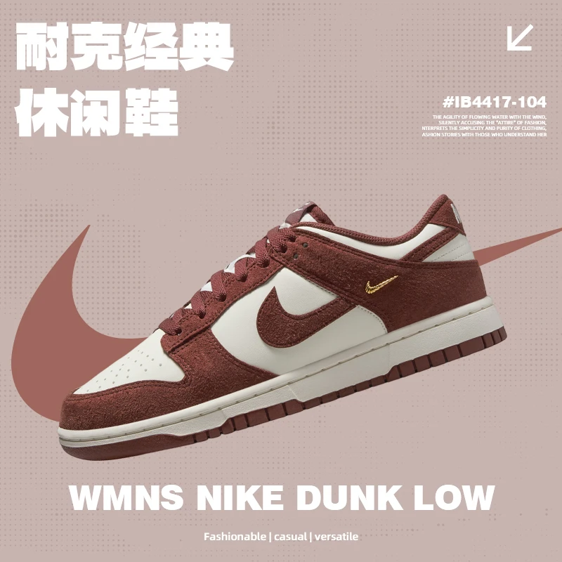 NIKE耐克女鞋WMNS NIKE DUNK LOW经典时尚百搭休闲鞋IB4417-104