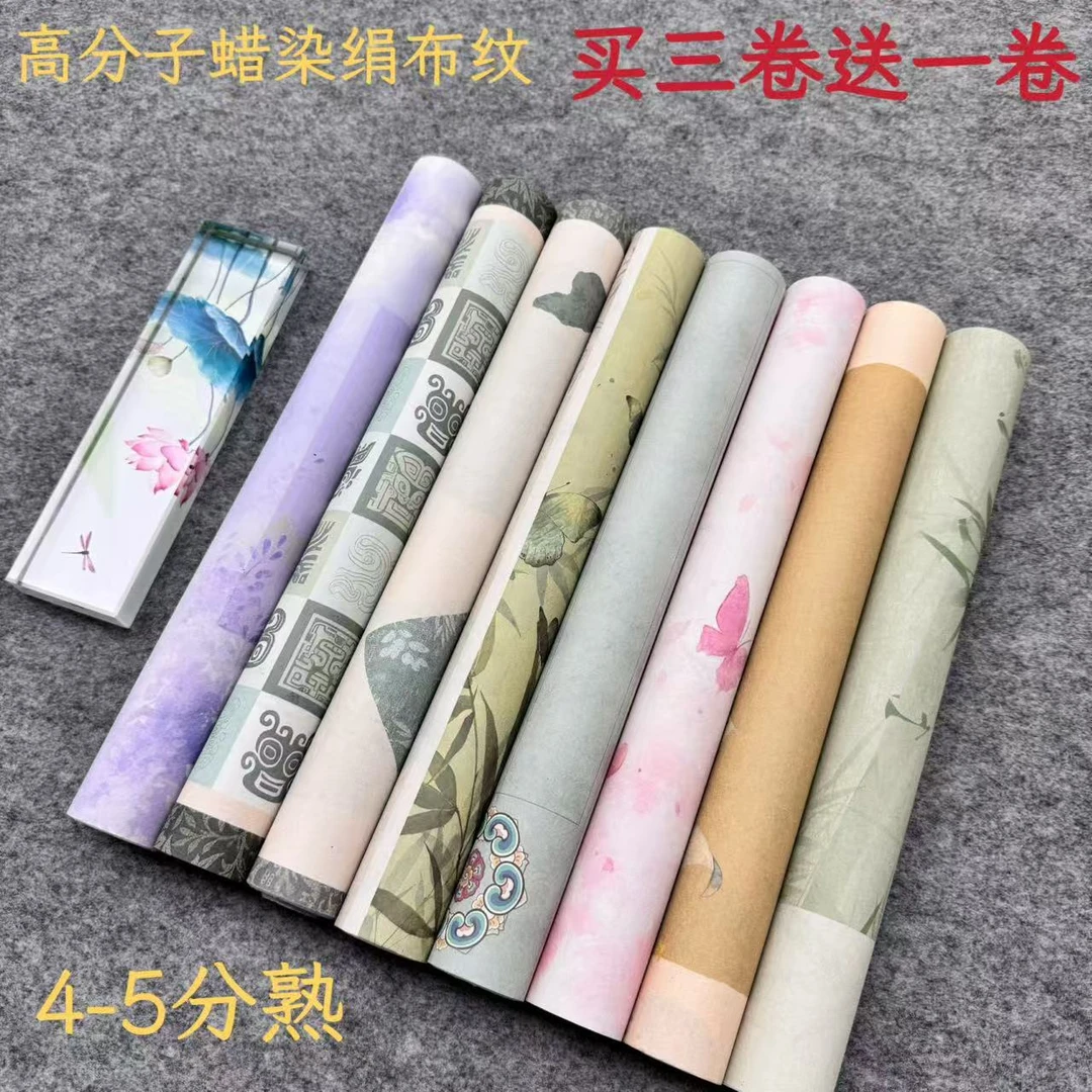50g加厚高分子微喷蜡染绢布纹宣纸长卷毛笔书法练习专用作品纸