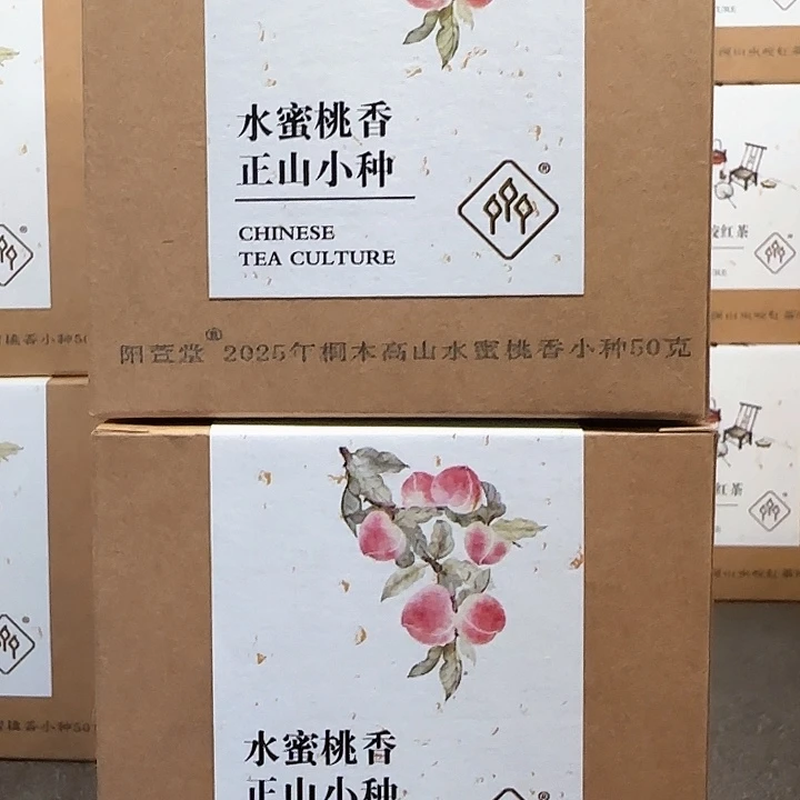 紫砂茶叶罐桐木关正山小种水蜜桃香2盒