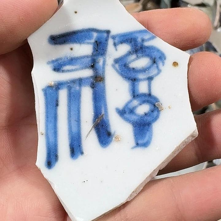 瓷片瓷片标本，顺丰包邮