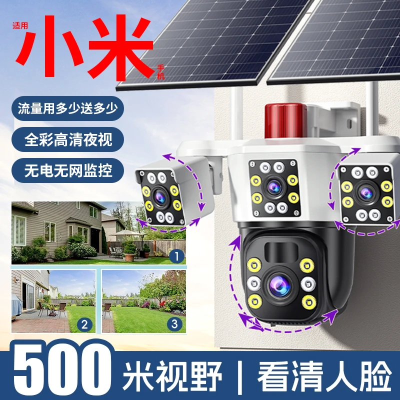 2025新款太阳能摄像头360旋转监控超清夜视室外手机远程无电无网