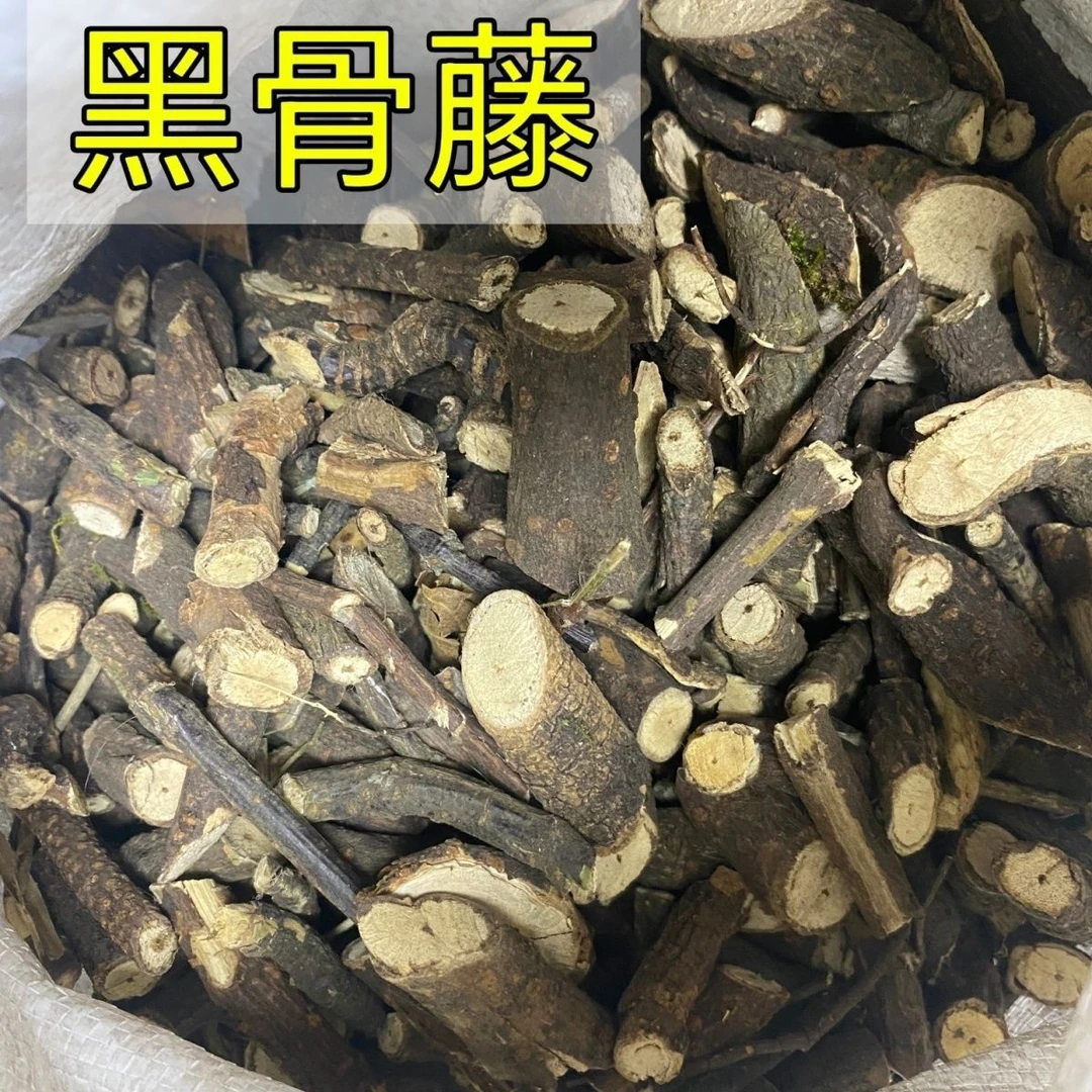 中药材黑骨藤正品黑骨头黑古藤 黑龙骨 铁骨头包邮 新货散装