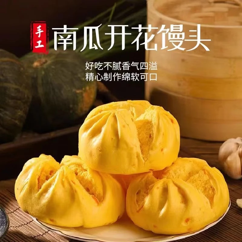 【7,9到手1大袋】南瓜开花馒头手工杂粮玉米馒头花卷早餐方便速食