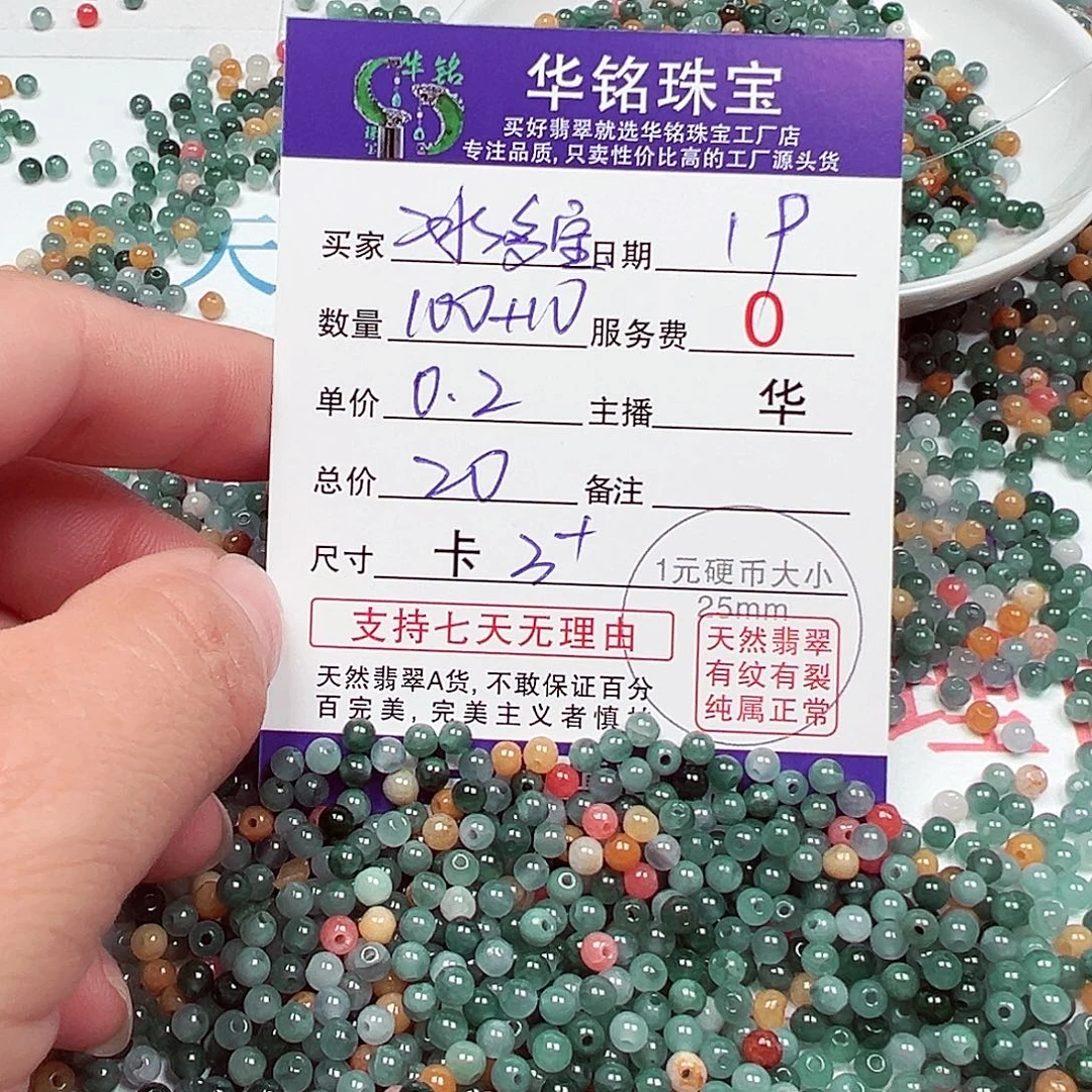 翡翠散珠货主老华