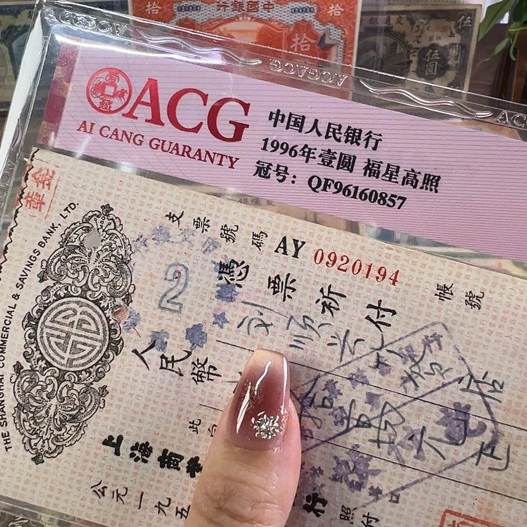 退市老纸币品相如图
