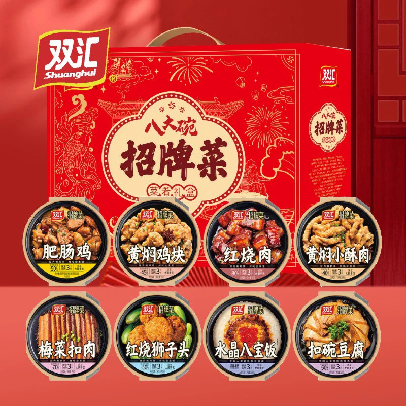 双汇八大碗2.56kg礼盒装即食家常菜下酒菜团圆聚餐送礼年货