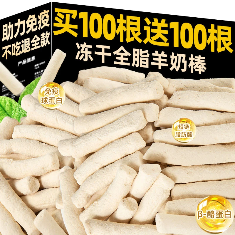 猫咪零食鸡肉冻干羊奶棒小幼猫咪补充营养宠物零食买100根送100根