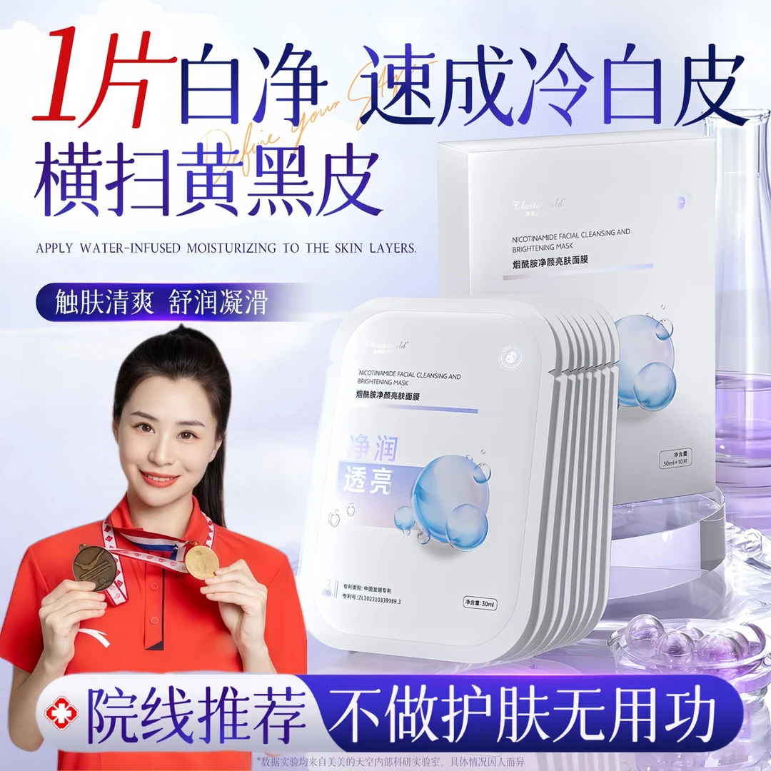 【央网力荐】imkoco烟酰胺面膜熬夜深层补水祛黄提亮肤色紧致淡纹